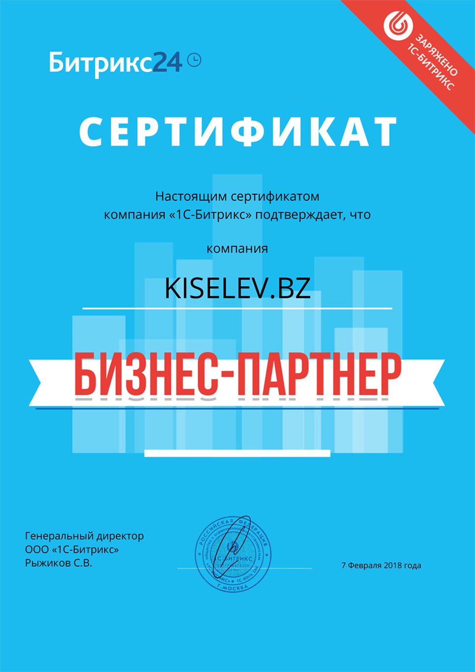 Сертификат партнёра по АМОСРМ в Старой Руссе